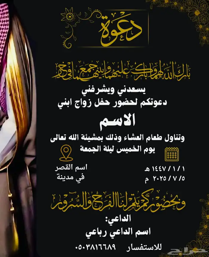 تصميم بطاقات دعوة زواج مع اضافة باركود الموقع 1
