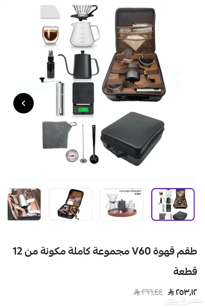 اله صنع قهوة v60 4