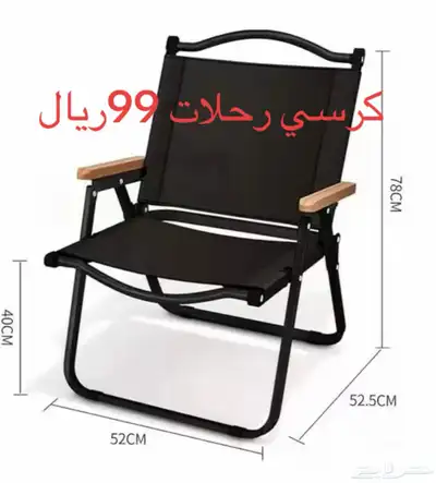 طاولات رحلات وكراسي واضاءة 0