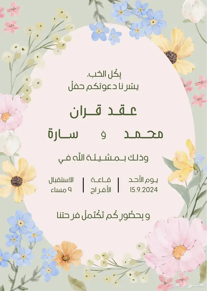 تصميم دعوات _ مصممة _ تصاميم _ بطاقات_ ثيمات 11