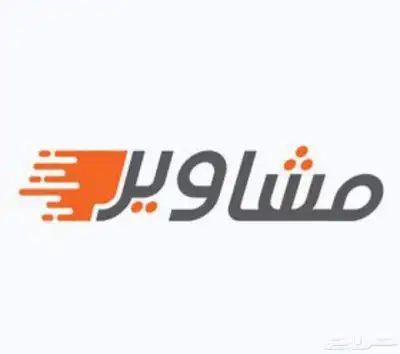 توصيل مشاوير داخل جدة 1