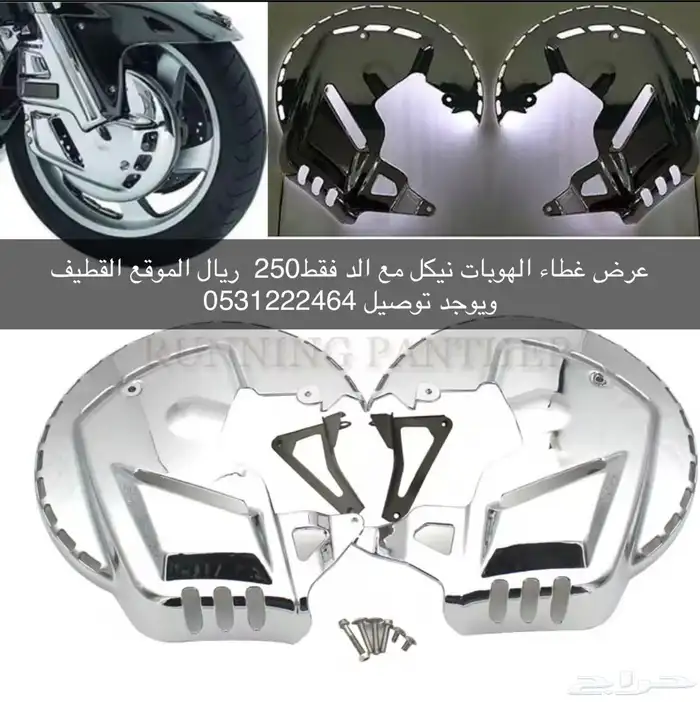 عروض اكسسوارات وكفرات القولد وينق التواصل وانس فقط 5