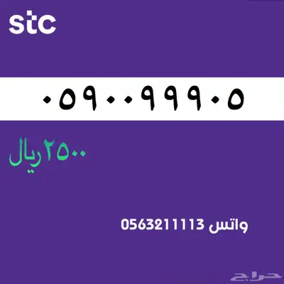ارقام مميزة ن الاتصالات سعودية سوا STC 50