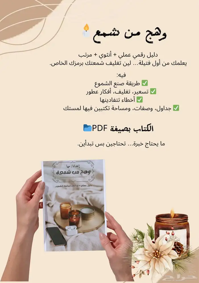 كتاب مشروع الشموع 0
