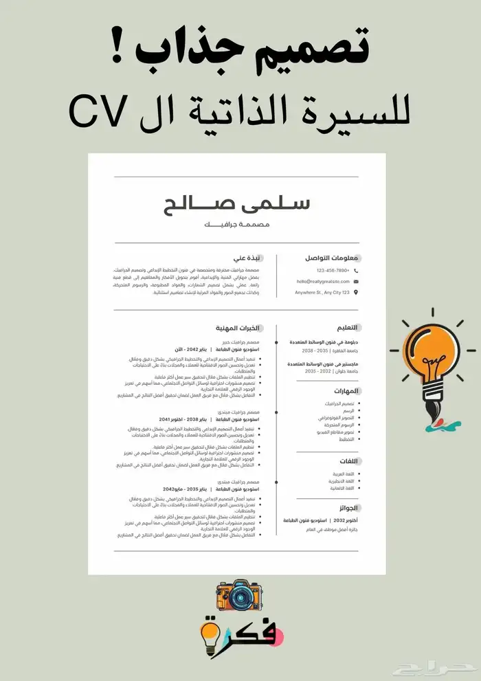 تصميم سيرة ذاتيه سي في CV 3