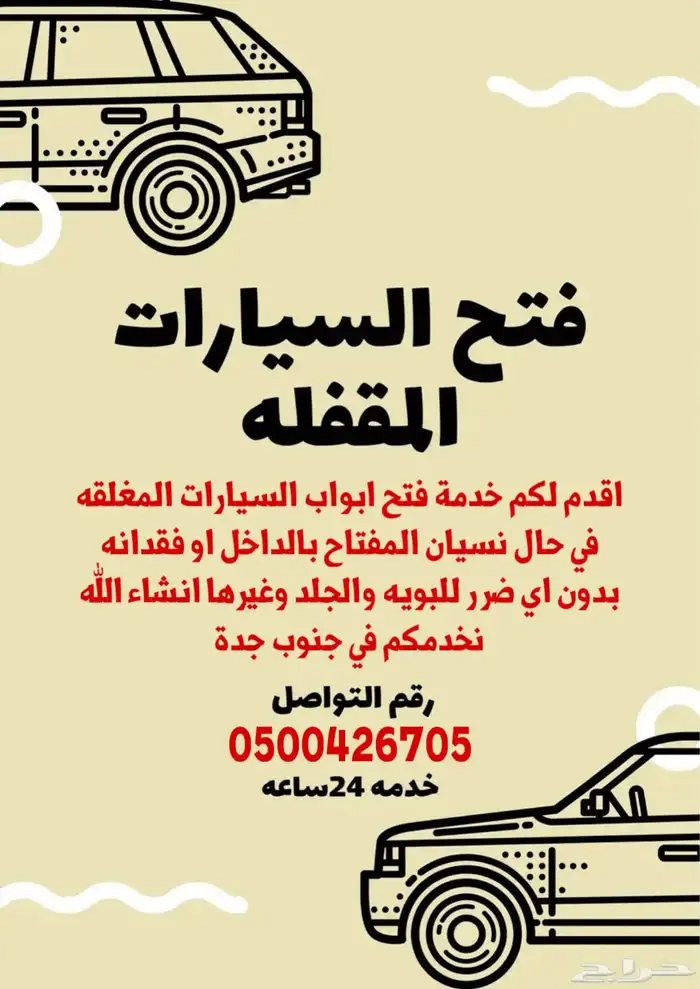 فتح السيارات المقفله 0