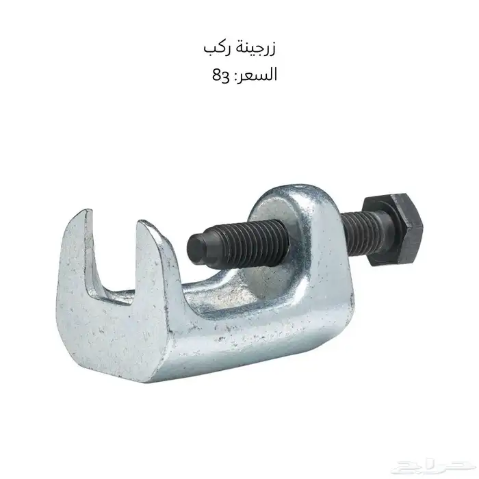 عدد يدوية -زارقينه-زارقينات-يايات-ذراع-مقص 12