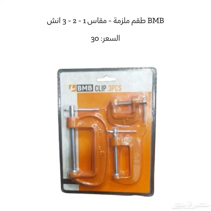 عدد يدوية -زارقينه-زارقينات-يايات-ذراع-مقص 4