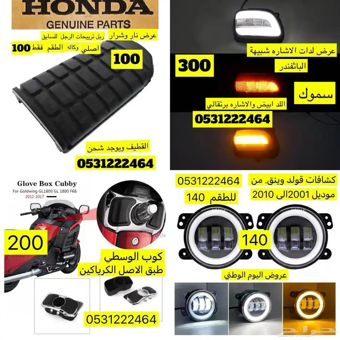 عروض اكسسوارات وكفرات القولد وينق التواصل وانس فقط 15