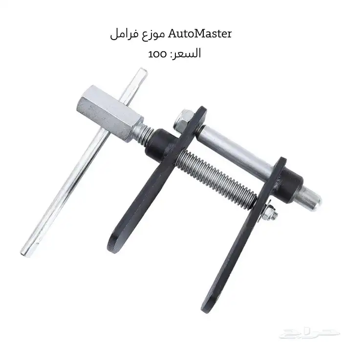 عدد يدوية -زارقينه-زارقينات-يايات-ذراع-مقص 9