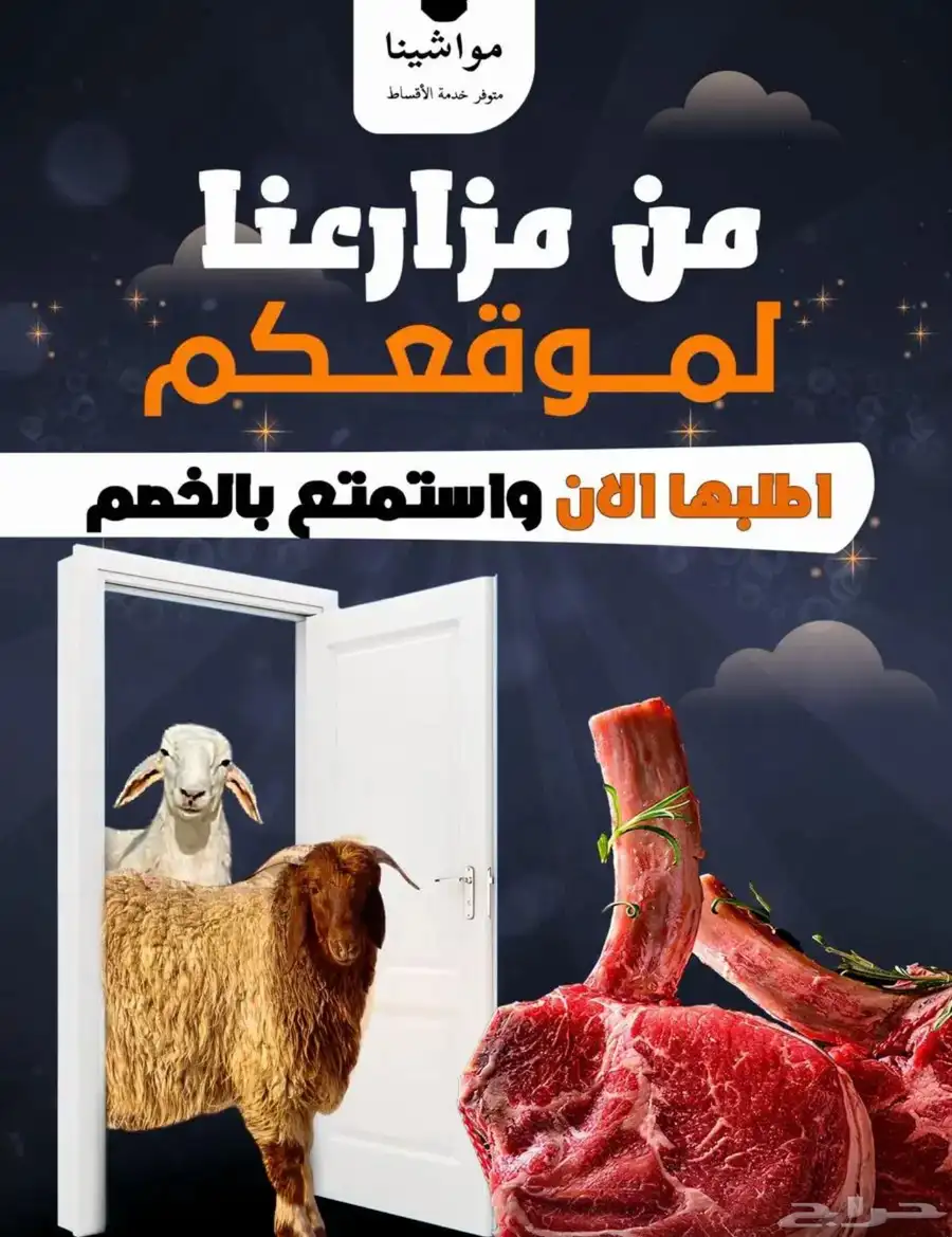 ذبايح 0