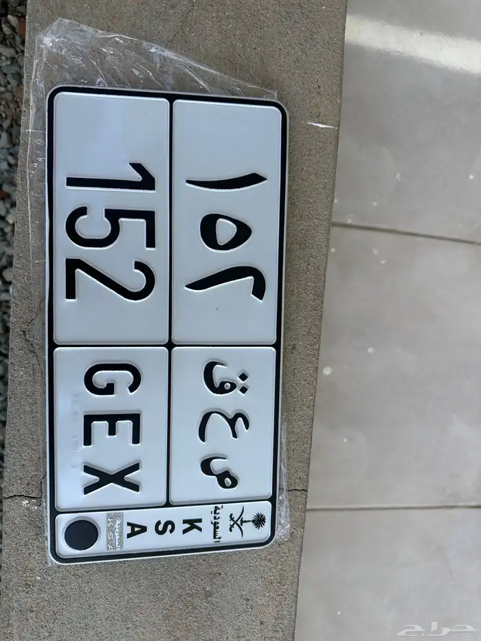 لوحة مميزه ص ع ق 152 0