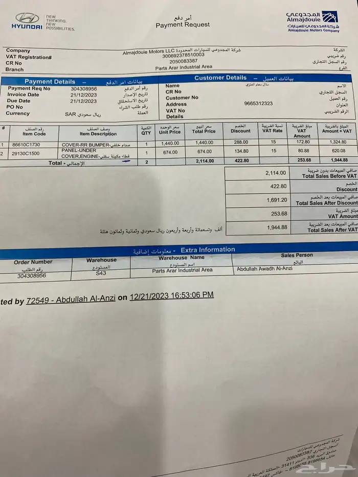قطع غيار سوناتا 2018 كل القطع وكالة 8