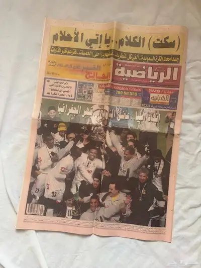 جرايدلمشاركةنادي الاتحاد كأسي أسياو العالم للأندية2004 2005 0