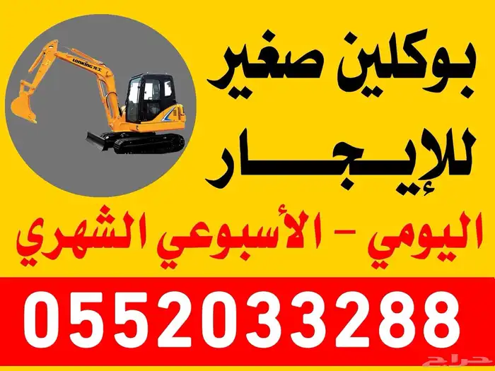 بوكلين صغير 0