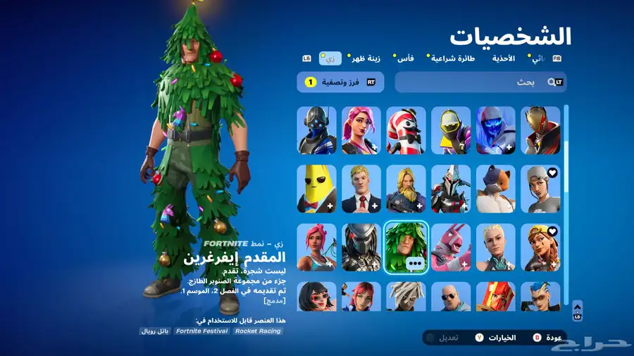 للبيع حساب فورت فيه سكن جالكسي نادر حساب سوني 1