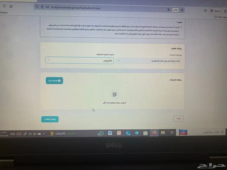 بدأنا بالتقديمات للمقيمين للمنح الداخلية 0