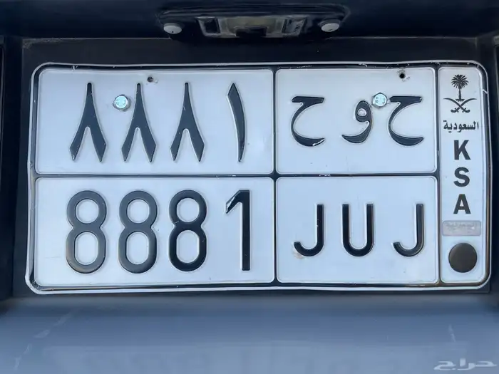لوحة ح و ح 8881 0