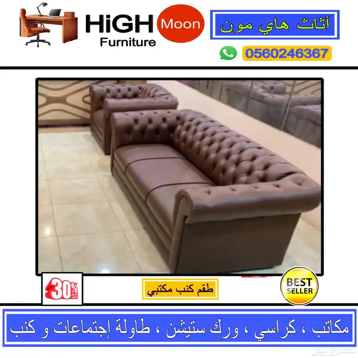 طقم كنب جلد اسود 5 اشخاص و 7 اشخاص حق غرفة مكتب 4