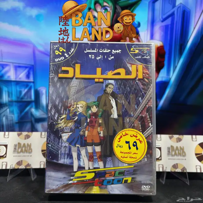 أشرطة سبيستون DVD الأصلية رجعت من زمن الطفولة 22