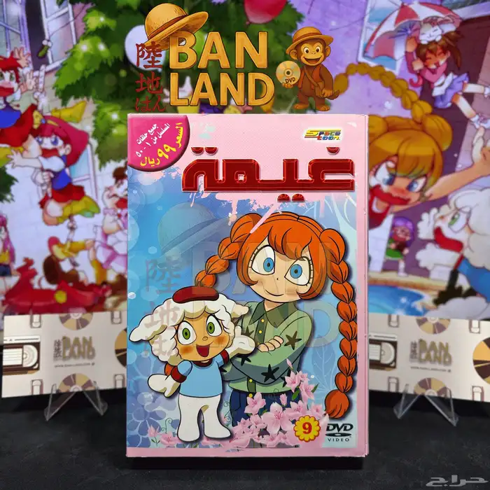 أشرطة سبيستون DVD الأصلية رجعت من زمن الطفولة 8