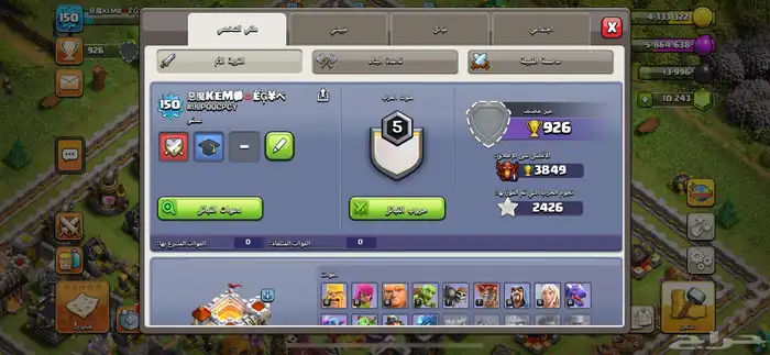 حساب كلاش اوف كلانس 8