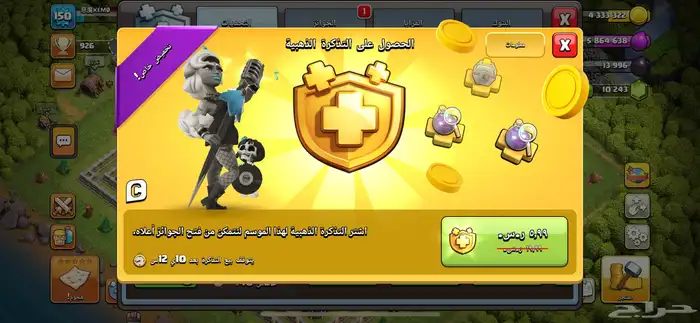 حساب كلاش اوف كلانس 5