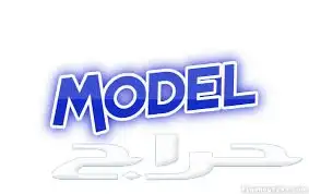 مطلوب مودل سعودي 0