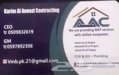 كهربائي وسباكه بالخرج مؤسسات شركات 1