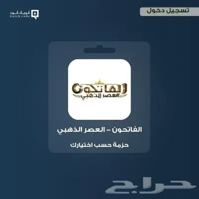 شحن حزمة لعبة الفاتحون العصر الذهبي 0
