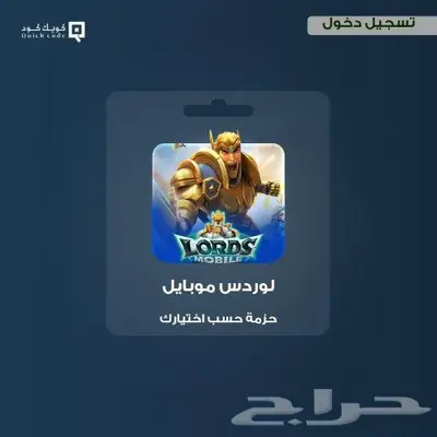 شحن حزم لعبة لوردز موبايل lords mobile 0