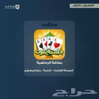 شحن كوينز وصندوق جلسة بلوت 0