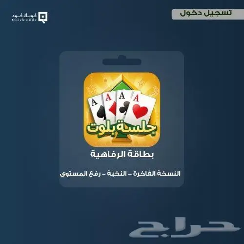 شحن كوينز وصندوق جلسة بلوت 0