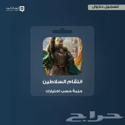 شحن حزم انتقام السلاطين 100 دولار ب 330 ريال 0