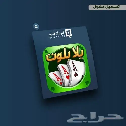 شحن كرستال او الماس يلا بلوت 0