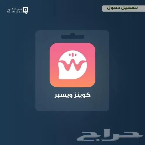 شحن كوينز ويسبر whisper 0