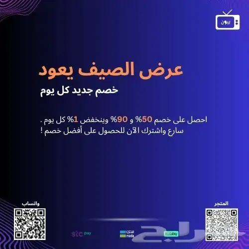 جدد اشتراك بي اقل سعر عرض الصيف 0