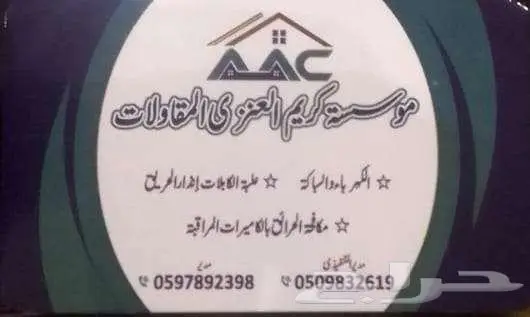 كهربائي وسباكه بالخرج مؤسسات شركات 0