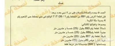 للبيع أرض تجارية بحي التنعيم بمدينة مكة المكرمة 2