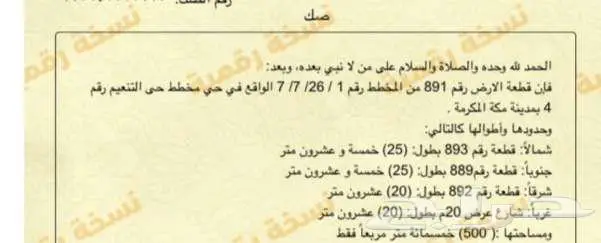للبيع أرض تجارية بحي التنعيم بمدينة مكة المكرمة 2