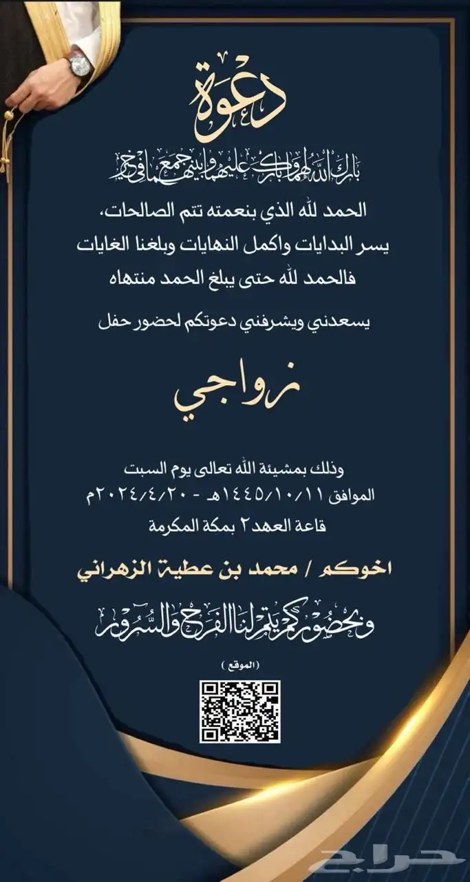 دعوه زواج 21