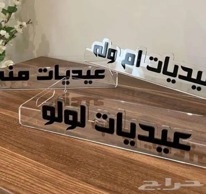 بوكسات أكريليك وخشب   مجات وميداليات وهدايا مخصصة حسب الطلب 23