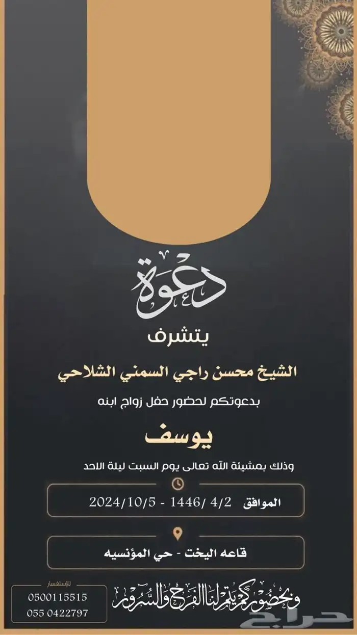 دعوه زواج 9