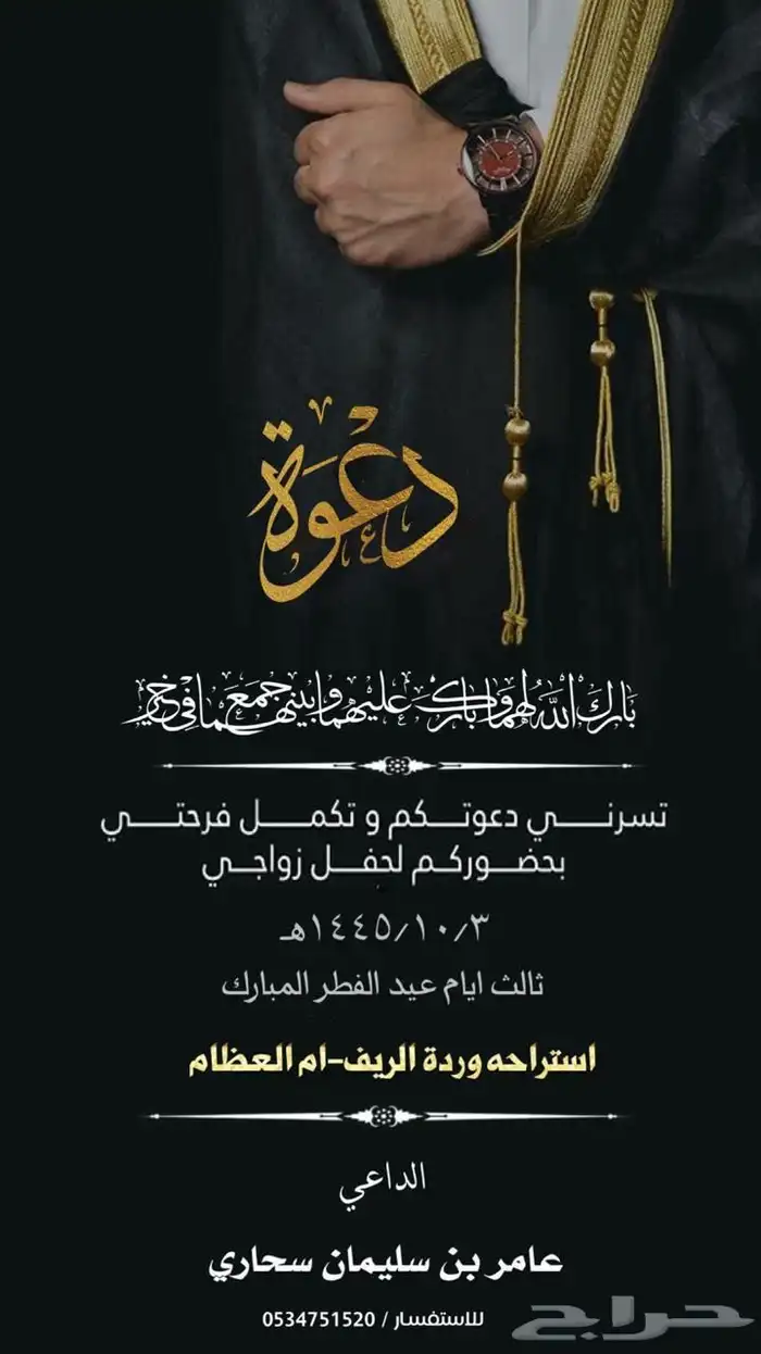 دعوه زواج 15
