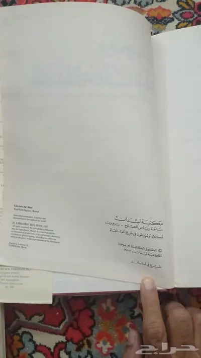 معجم الكيلاني لمصطلحات الحاسب الإلكتروني طبعة 1987م 2
