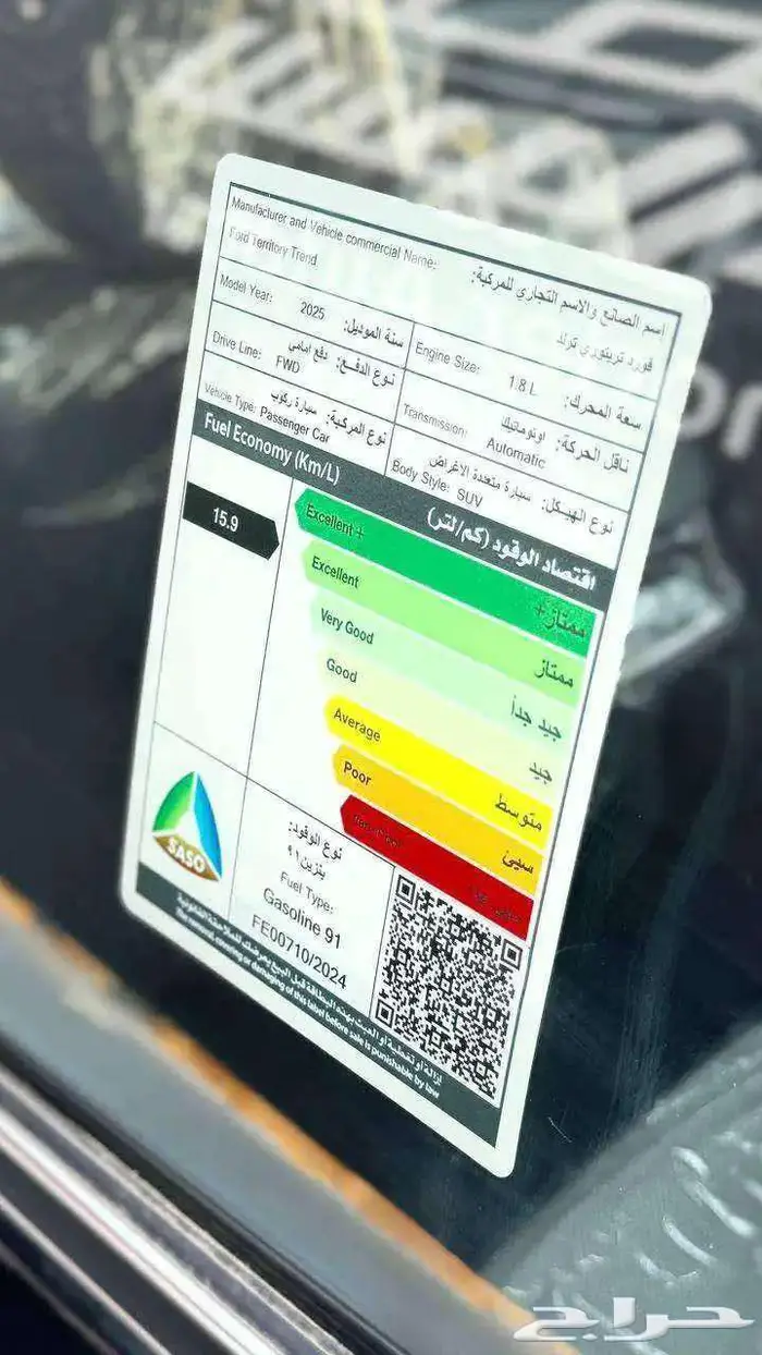فورد تيريتوري تريند 2025 لدي الخضر للسيارات 13