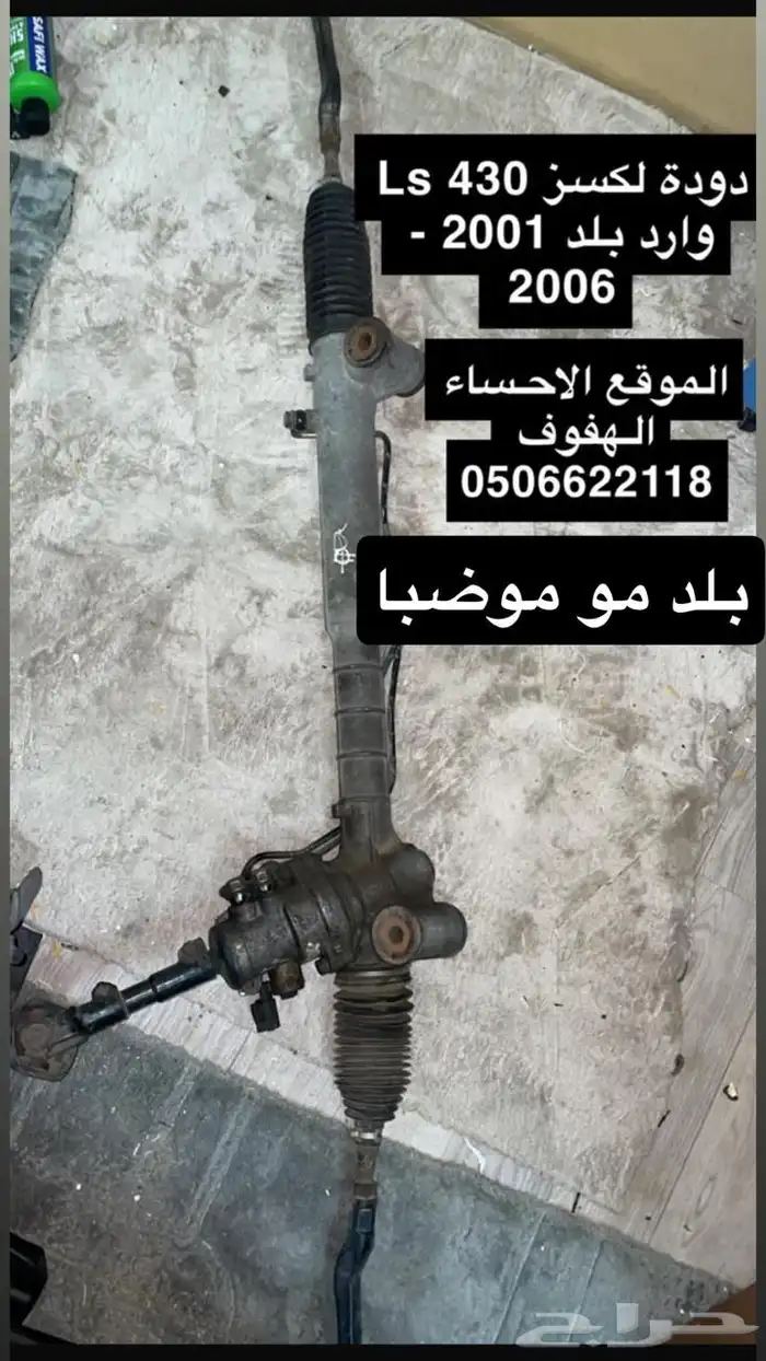 قطع غيار لكسز Ls 430 سعودي آمريكي يباني 2001 - 2009 17