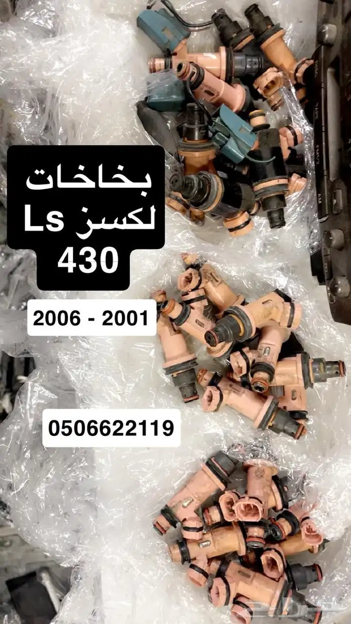 قطع غيار لكسز Ls 430 سعودي آمريكي يباني 2001 - 2009 20