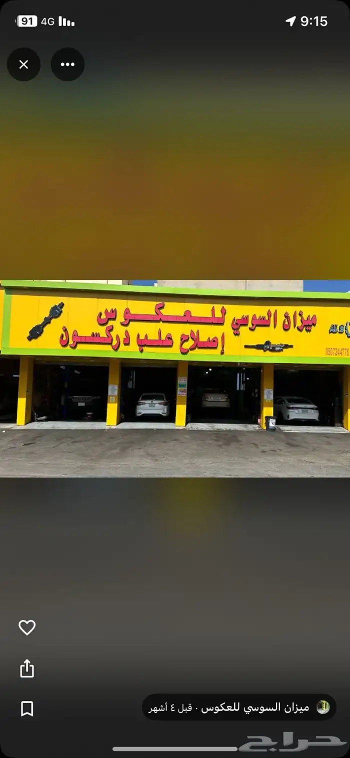 عكوس وعلب دركسون ودودة دركسون جميع السيارات 4