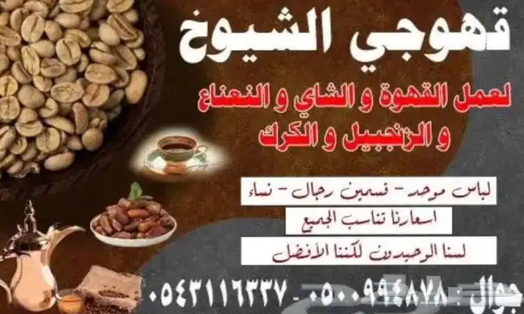 قهوجي 0